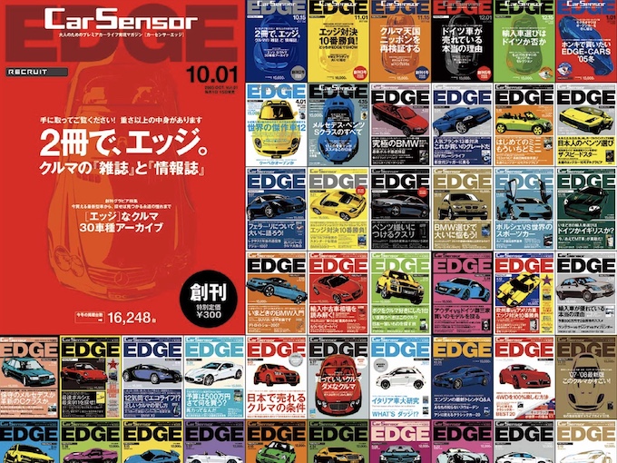 カーセンサーEDGE