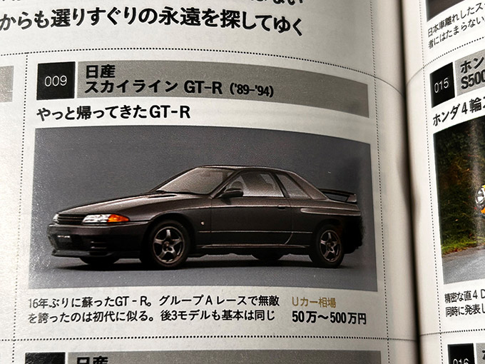 スカイラインGT-R