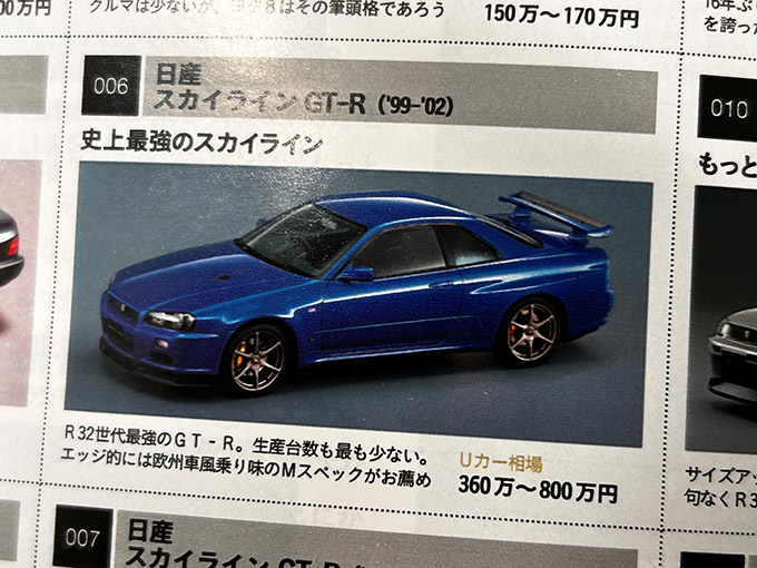 スカイラインGT-R