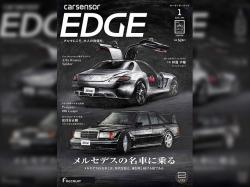 カーセンサーEDGE