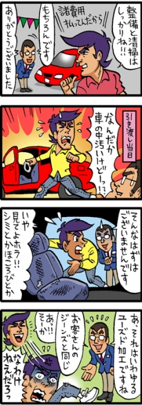 第69回：クリーニング代を支払ったのに車内が汚れたままだった！！｜渋滞ができる法律相談所