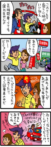 第73回：無断で展示車に乗って洋服が汚れてしまったら！？｜渋滞ができる法律相談所