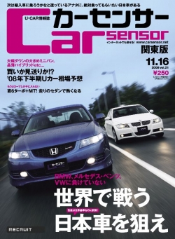 CarSensor 関東版|日刊CS