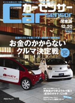 CarSensor 関東版|日刊CS