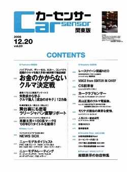 CarSensor 関東版|日刊CS