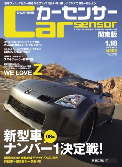 CarSensor 関東版|日刊CS