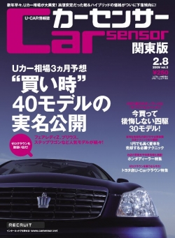 CarSensor 関東版|日刊CS