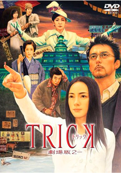 TRICK -劇場版2-｜映画の名車