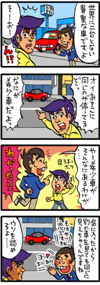 第88回：希少車と聞いて購入したのに…｜渋滞ができる法律相談所