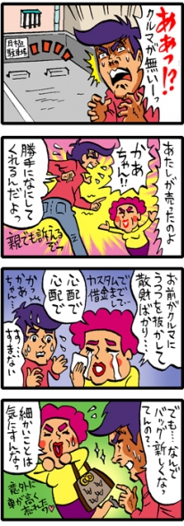 第92回：親が勝手に自分の車を売ってしまったら！？｜渋滞ができる法律相談所