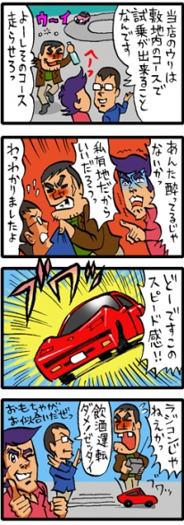 第93回：私有地では飲酒運転をしても罰せられないの！？｜渋滞ができる法律相談所