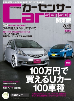 CarSensor 関東版|日刊CS