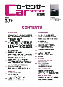 CarSensor 関東版|日刊CS