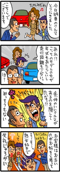 第95回：売れにくいと思われる車を購入してしまったら！？｜渋滞ができる法律相談所