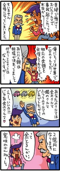 第96回：販売店に預けていた車が全損してしまったら！？｜渋滞ができる法律相談所