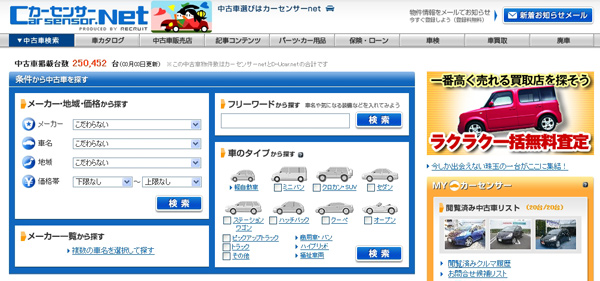 カーセンサーnetの使い方 ｜中古車購入ガイド