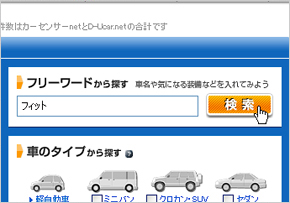 カーセンサーnetの使い方 ｜中古車購入ガイド