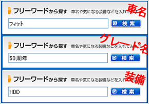 カーセンサーnetの使い方 ｜中古車購入ガイド