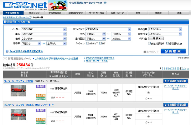 カーセンサーnetの使い方 