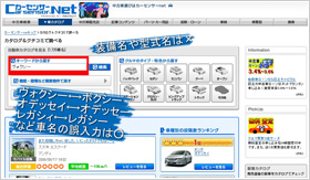 カーセンサーnetの使い方｜中古車購入ガイド