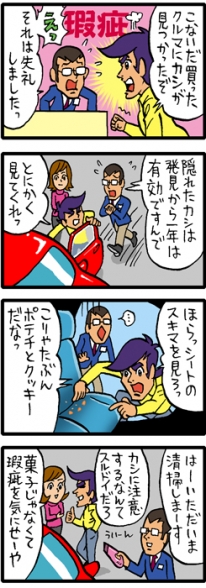 第97回：販売店に預けていた車が全損。損害賠償はどうなる？｜渋滞ができる法律相談所