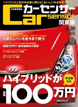 CarSensor 関東版|日刊CS